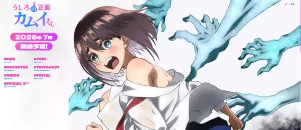 「うしろの正面カムイさん」杉田智和＆碧乃梨心がメインキャストに！エロコメディ全開ビジュ公開＆7月放送開始