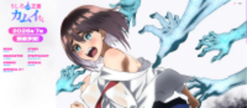 「うしろの正面カムイさん」杉田智和＆碧乃梨心がメインキャストに！エロコメディ全開ビジュ公開＆7月放送開始