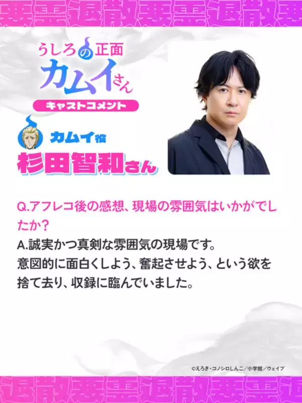 「「うしろの正面カムイさん」杉田智和＆碧乃梨心がメインキャストに！エロコメディ全開ビジュ公開＆7月放送開始」の画像