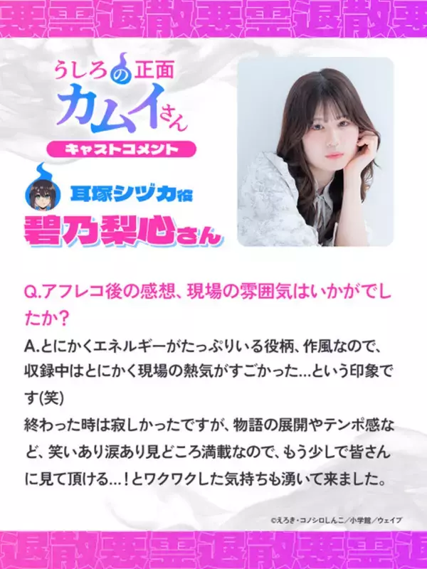 「「うしろの正面カムイさん」杉田智和＆碧乃梨心がメインキャストに！エロコメディ全開ビジュ公開＆7月放送開始」の画像