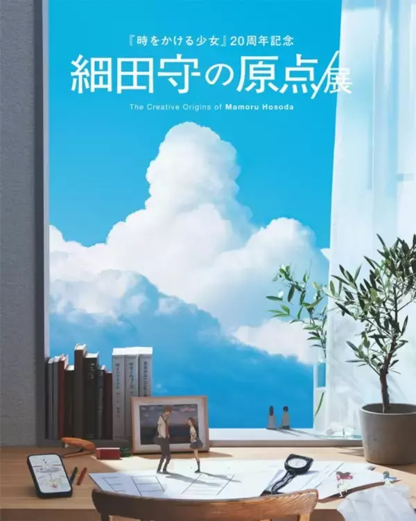 「「細田守の原点/展」サマーウォーズ「OZ」を体感できるエリアも！見どころ&グッズの一部が明らかに」の画像