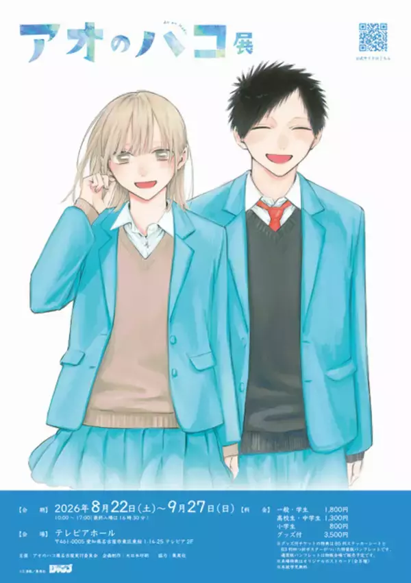 「「アオのハコ」堂々の完結！「本当に生きがいでした」「最高の青春をありがとうございました」感謝の声続々!! 雛役の声優・鬼頭明里も「繊細で熱く美しい青春がそこにありました…」」の画像