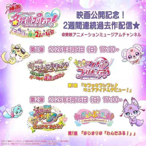 「「映画名探偵プリキュア！」鬼頭明里、島崎信長、内山昂輝がゲスト出演！ 喜びコメントも「まさか自分がご縁をいただくことがあるとは...」」の画像