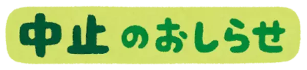 「「ちいかわ」くら寿司コラボレーション施策が中止に― 従業員による不正行為が判明」の画像