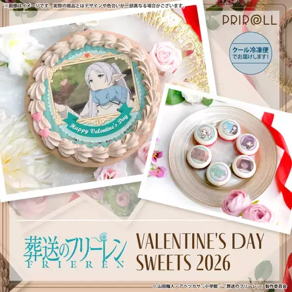 「「葬送のフリーレン」ヒンメルやシュタルク…誰とバレンタインを過ごそう♪“男ってのはね、こういうの渡しておけば喜ぶんだよ。って師匠が言ってた。”」の画像