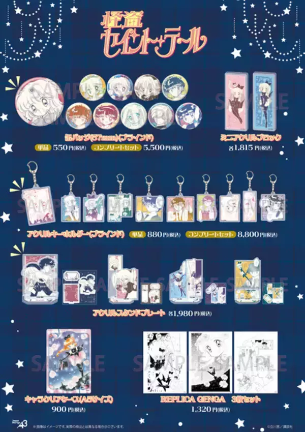 「エモい＆可愛い♪「怪盗セイント・テール」美麗な原作絵がグッズに！アスカJr.とのドキドキ☆キスシーンも」の画像