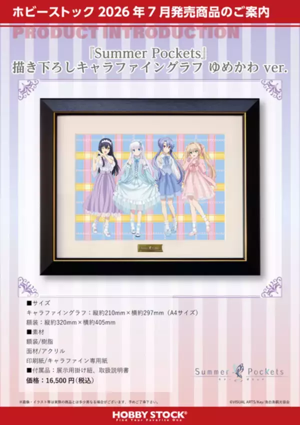 「「サマポケ」しろは、蒼、鴎、紬が“ゆめかわ”なワンピース姿に！新規描き下ろしイラストグッズが可愛すぎる♪」の画像