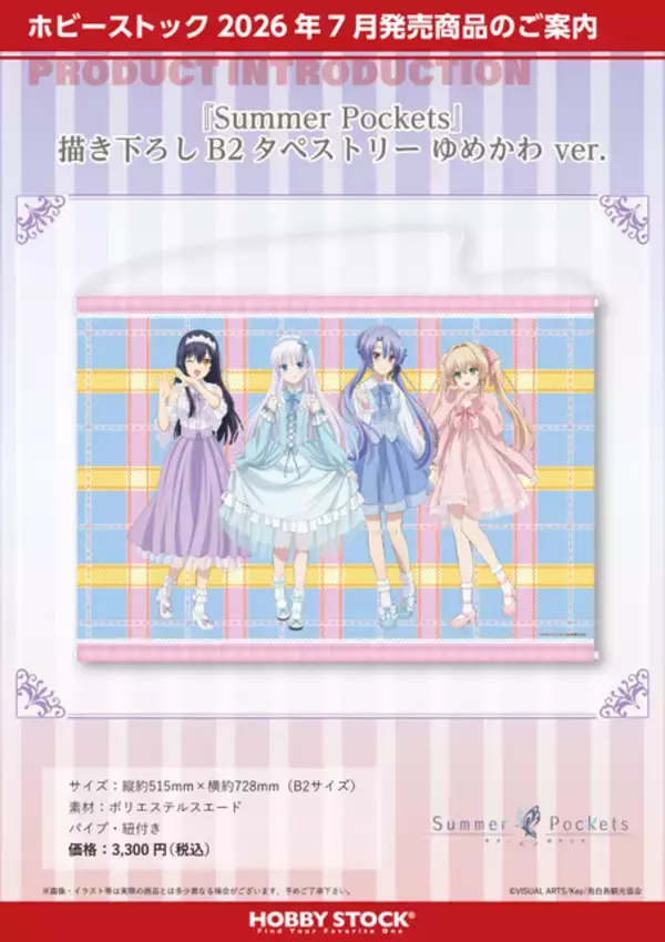 「「サマポケ」しろは、蒼、鴎、紬が“ゆめかわ”なワンピース姿に！新規描き下ろしイラストグッズが可愛すぎる♪」の画像