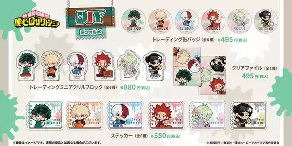 「「ヒロアカ」デクたちがDIYに挑戦！新規描き下ろし&リバイバルグッズ登場の「ハンズ」フェア開催【7月24日～】」の画像