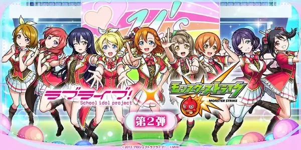 「「ラブライブ！シリーズ」×「モンスト」コラボ第2弾！ μ's、Aqoursだけじゃない…！ A-RISE、Saint Snowも参戦！」の画像