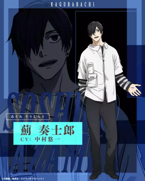 「カグラバチ」薊奏士郎役に中村悠一！キャラクタービジュアル＆PV公開「既刊全て読み切ってしまいました！」