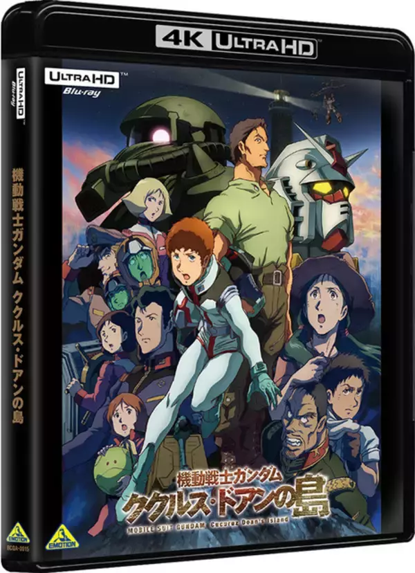 「「ククルス・ドアンの島」BD＆DVD＆4K UHD BDが11月25日発売！ 特典情報も発表」の画像