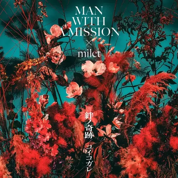 「「鬼滅の刃 刀鍛冶の里編」milet×MAN WITH A MISSIONのED曲「コイコガレ」一斉先行配信スタート！」の画像