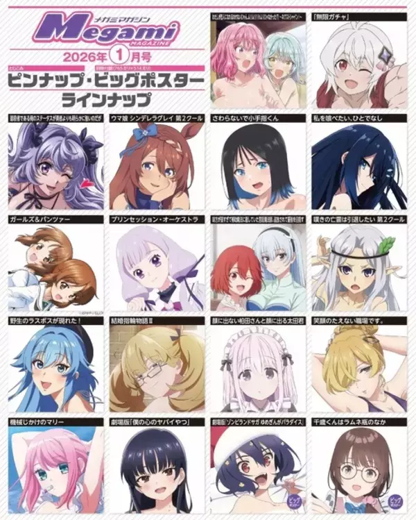 「【編集部ブログ】表紙＆巻頭特集は『ガルパン もっとらぶらぶ作戦です！＆最終章』、第2特集には『千歳くんはラムネ瓶のなか』が登場―メガミマガジン1月号は11月29日発売」の画像