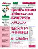 「【編集部ブログ】表紙＆巻頭特集は『ガルパン もっとらぶらぶ作戦です！＆最終章』、第2特集には『千歳くんはラムネ瓶のなか』が登場―メガミマガジン1月号は11月29日発売」の画像3