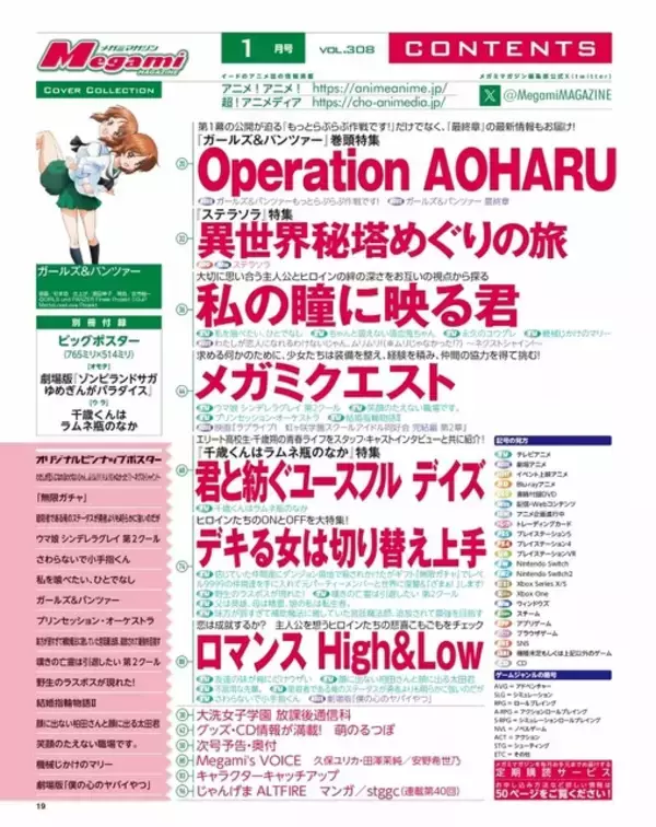 「【編集部ブログ】表紙＆巻頭特集は『ガルパン もっとらぶらぶ作戦です！＆最終章』、第2特集には『千歳くんはラムネ瓶のなか』が登場―メガミマガジン1月号は11月29日発売」の画像