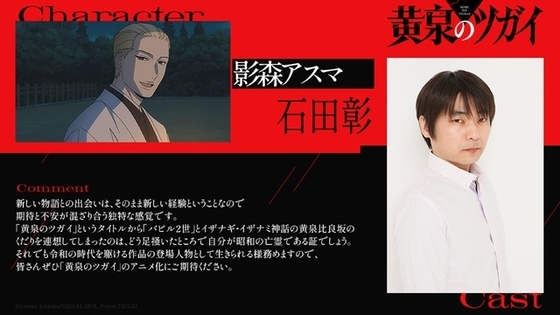 「黄泉のツガイ」石田彰がアスマ役に 「令和の時代を駆ける作品の登場人物として生きられる様務めます」