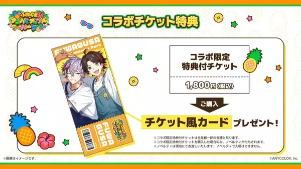 「「にじさんじ」不破湊&三枝明那の“ふわぐさ”が沖縄「ナゴパイナップルパーク」とコラボ！ 園内施策やグッズ、プライズが登場」の画像