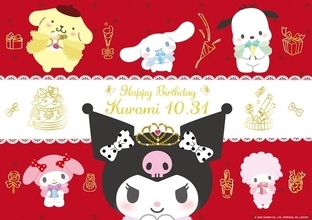 クロミのバースデーをお祝い♪ BIGぬいぐるみやマイメロ&シナモンたちが祝うティーカップなど登場