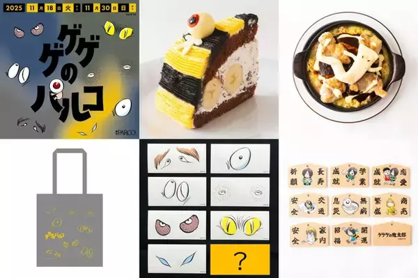 「「ゲゲゲの鬼太郎」“一反もめん”ナンや“ぬりかべ”もち…コラボメニューも♪ 妖怪たちが調布PARCOをジャック！」の画像