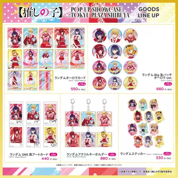 「【推しの子】アクア＆ルビーたちとメリ～クリスマス♪ 高橋李依ら声優登壇のツリー点灯式も！イベント開催」の画像