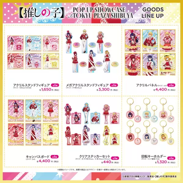 「【推しの子】アクア＆ルビーたちとメリ～クリスマス♪ 高橋李依ら声優登壇のツリー点灯式も！イベント開催」の画像