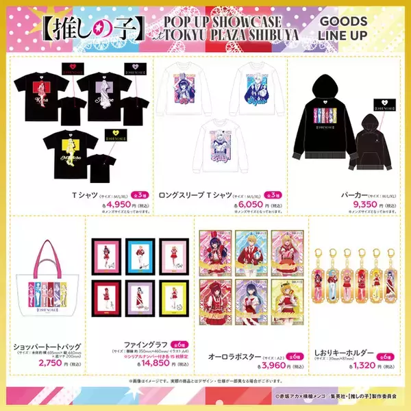 「【推しの子】アクア＆ルビーたちとメリ～クリスマス♪ 高橋李依ら声優登壇のツリー点灯式も！イベント開催」の画像