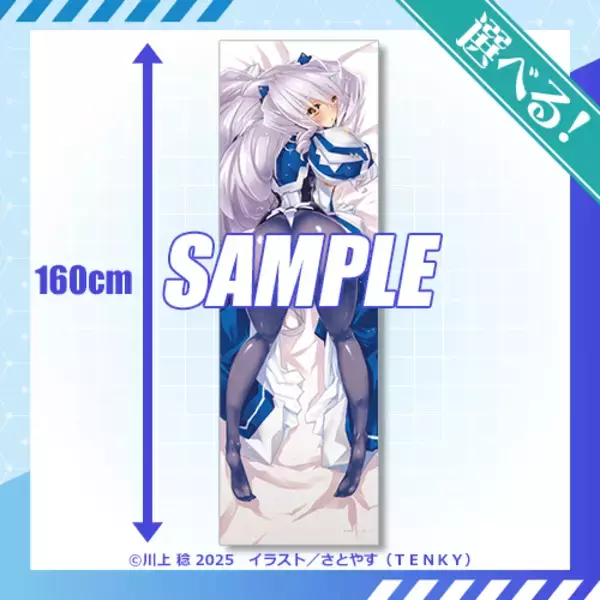 「「境界線上のホライゾン」原作イラストレーター・さとやすのセクシーなイラストがグッズに！浅間＆ミトツダイラの特大布ポスターは必見」の画像