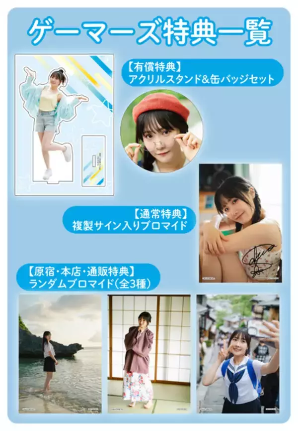 「制服姿で“修学旅行”を満喫♪ 「ラブライブ！スーパースター!!」鬼塚冬毬役・坂倉花、初写真集「Blooming」 書影カットお披露目」の画像