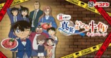 劇場版「名探偵コナン ハイウェイの堕天使」公開記念！限定メニューやグッズ登場の「牛角」コラボ開催