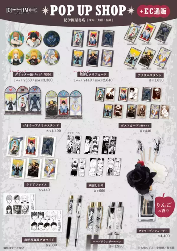 「「DEATH NOTE」東京・大阪・福岡でPOP UP開催！ファン必見のタロットカード風デザインやミニキャラグッズが勢揃い！」の画像