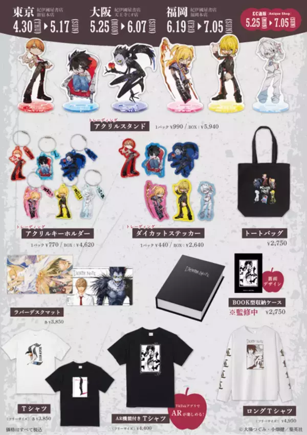「「DEATH NOTE」東京・大阪・福岡でPOP UP開催！ファン必見のタロットカード風デザインやミニキャラグッズが勢揃い！」の画像