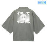 「「ぼざろ」“イキってすみません”甚平が登場!! 結束バンド4人の脱着式フルカラーワッペンも♪ 新グッズ続々」の画像5