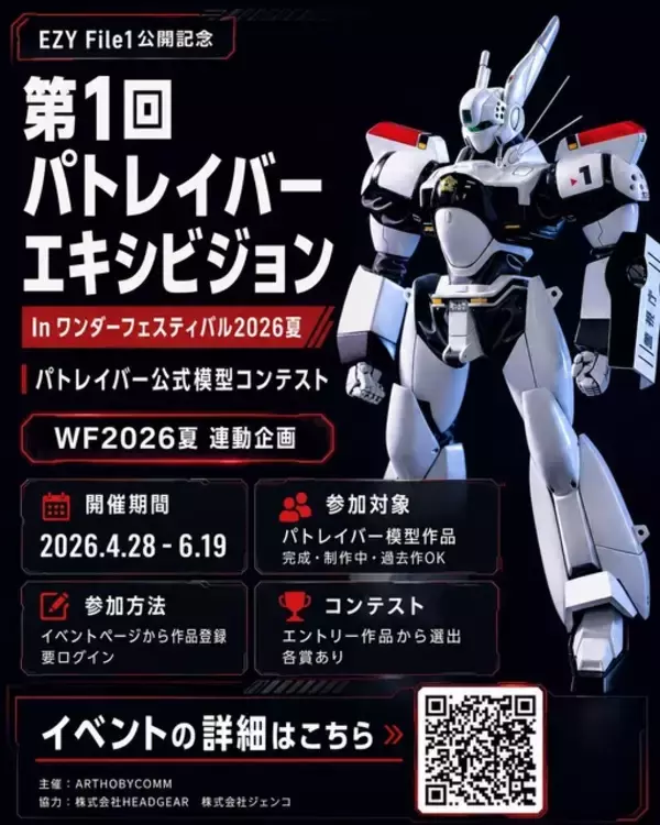 「「パトレイバー」イングラム・プラス、グリフォンのフィギュアや上海亭タオルも！「ワンフェス」特設ブース登場【7月26日幕張メッセ】」の画像