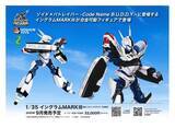 「「パトレイバー」イングラム・プラス、グリフォンのフィギュアや上海亭タオルも！「ワンフェス」特設ブース登場【7月26日幕張メッセ】」の画像3