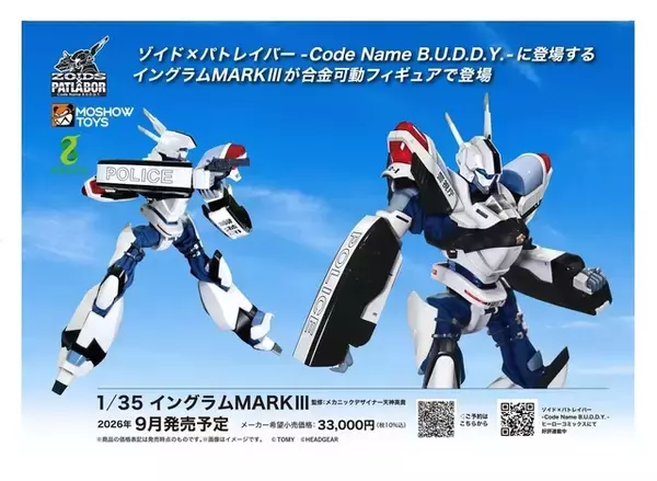 「「パトレイバー」イングラム・プラス、グリフォンのフィギュアや上海亭タオルも！「ワンフェス」特設ブース登場【7月26日幕張メッセ】」の画像