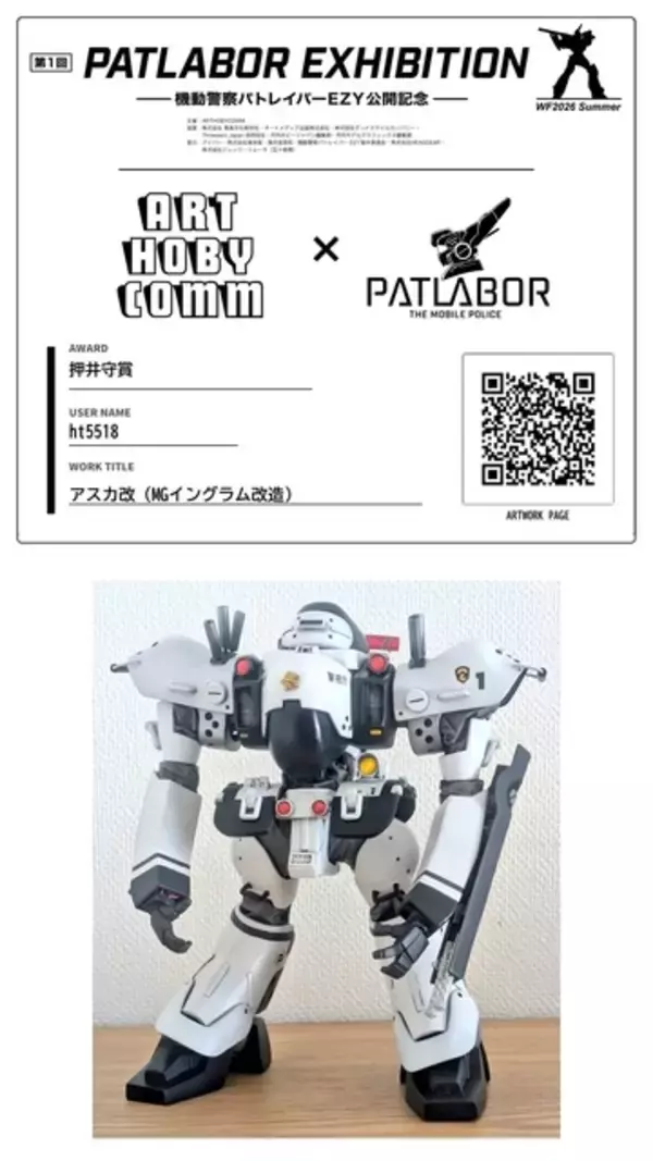 「「パトレイバー」イングラム・プラス、グリフォンのフィギュアや上海亭タオルも！「ワンフェス」特設ブース登場【7月26日幕張メッセ】」の画像