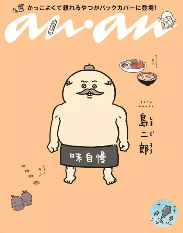 「「映画ちいかわ」ちいかわ、ハチワレ、うさぎをセイレーンが抱きしめる♪キュートな「anan」発売☆ 付録は冒険の名シーンシール【8月26日】」の画像