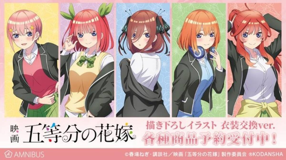 五等分の花嫁」五つ子が衣装を交換!? 描き下ろしイラストのグッズ12種 