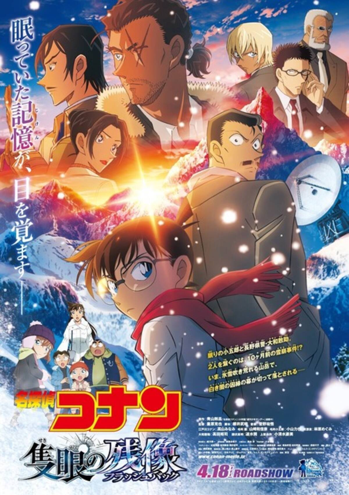 公務員”キャラといえば？ 3位「こち亀」両津勘吉、2位「名探偵コナン 