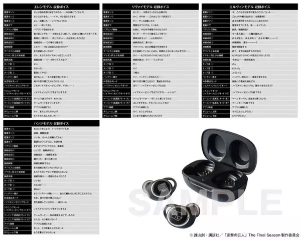 「「進撃の巨人」エレンやリヴァイの新規録り下ろしボイスが聴けるイヤホン!?「AJ2026」での限定描き下ろしグッズも販売♪」の画像
