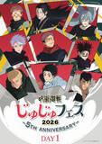「「呪術廻戦」直哉や日車、石流も！「じゅじゅフェス 2026」イベントビジュアル公開！推しを応援できる特典ペンラライト＆イベントグッズもお披露目」の画像2
