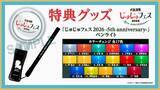 「「呪術廻戦」直哉や日車、石流も！「じゅじゅフェス 2026」イベントビジュアル公開！推しを応援できる特典ペンラライト＆イベントグッズもお披露目」の画像4