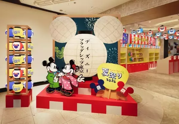 「ミッキーたちと夏祭りを楽しもう♪ 「ディズニーストア」7月24日より夏祭りがスタート！ くじ&特別装飾、ぬいぐるみキーチェーンも登場」の画像