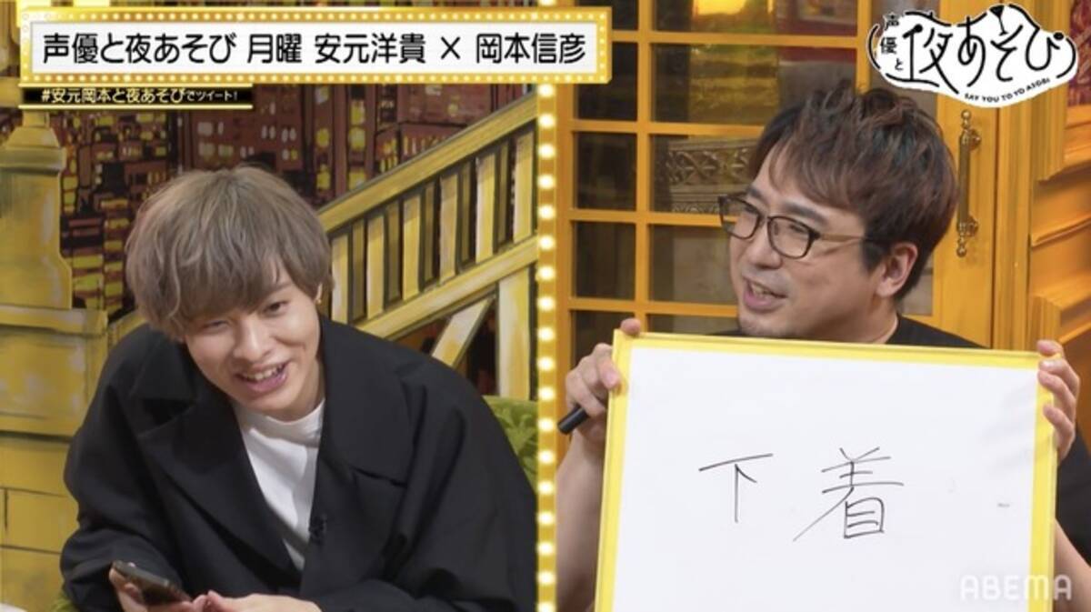 安元洋貴が三宅健太に高級パンツをプレゼント 岡本信彦と 声優と夜あそび 月 22年4月27日 エキサイトニュース