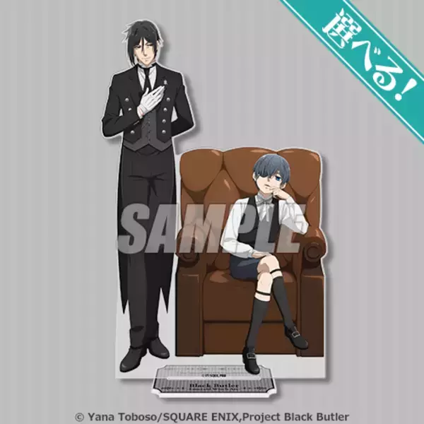 「「黒執事」セバスチャン＆シエルの描き下ろしグッズ♪ 坊ちゃん、オンラインくじの登場です」の画像