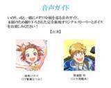 「いのり、司と一緒に会場を巡れる♪ 「メダリスト展」作品ゆかりの地・愛知で開催決定！新規展示や追加グッズが登場」の画像5