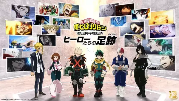 「「ヒロアカ」デクや爆豪、轟たちの強い眼差しをその手に！体験型バーチャル展示のグッズラインナップが公開」の画像
