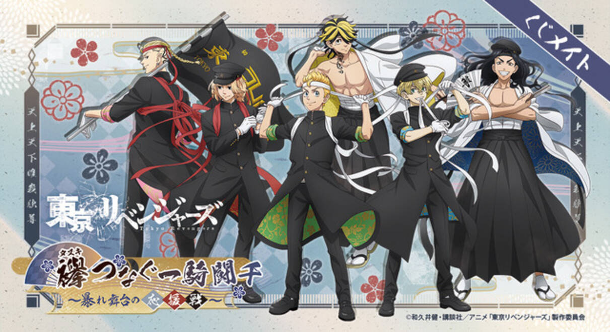 東リベ タケミチ マイキーが応援団に 学ラン姿を描き下ろしたオンラインくじ登場 22年10月2日 エキサイトニュース