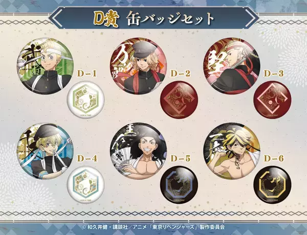 「「東リベ」タケミチ、マイキーが応援団に！ 学ラン姿を描き下ろしたオンラインくじ登場」の画像